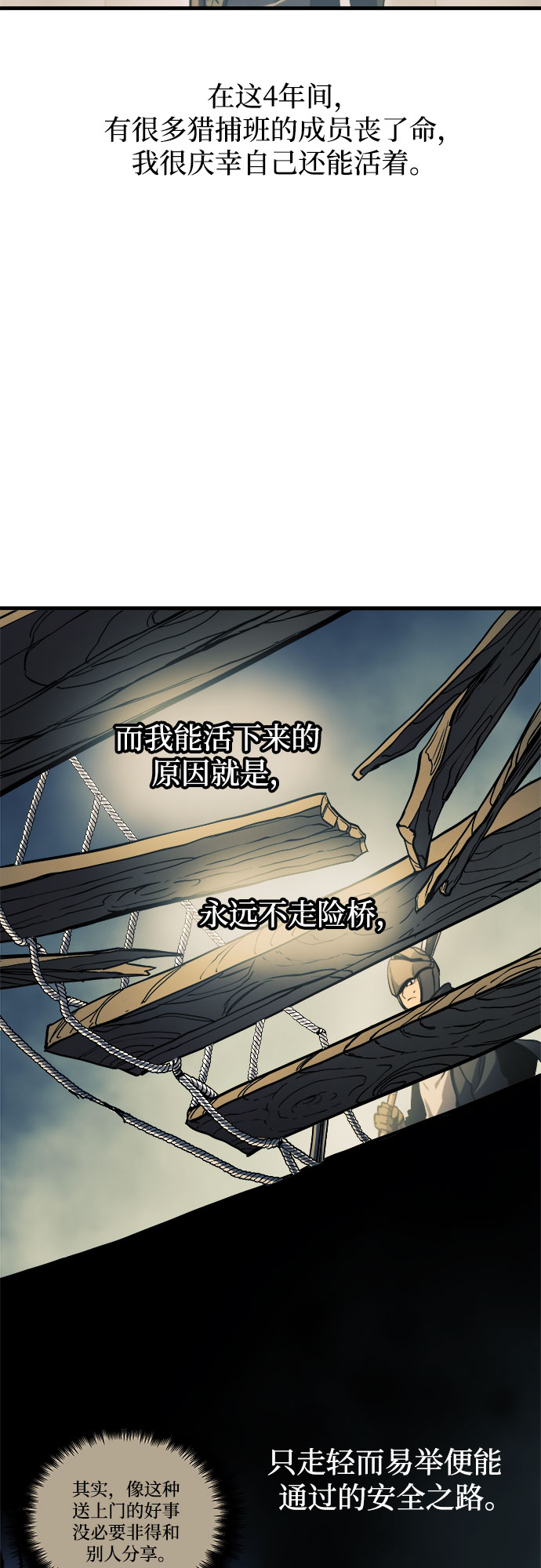 斗神转生记漫画免费漫画,第11话2图