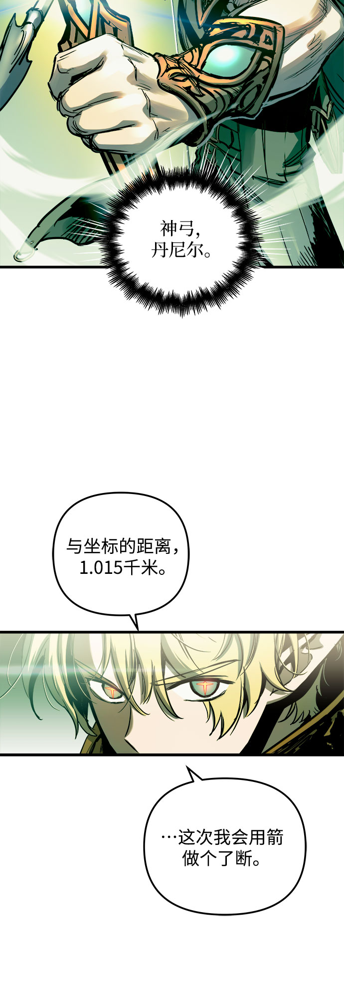 斗神转生记完整版漫画,第55话2图