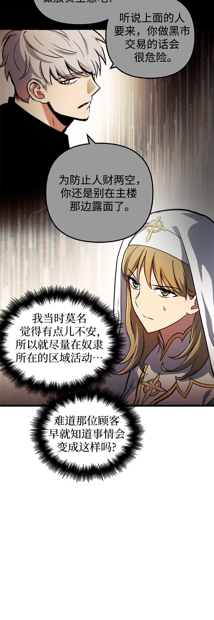 斗神转生记漫画免费漫画,第37话5图