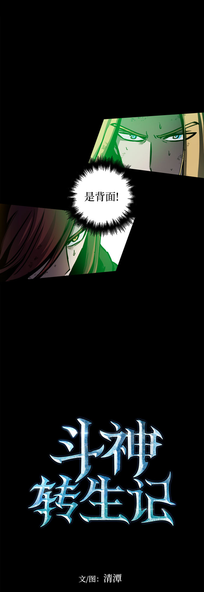 斗神转生记漫画免费下拉式漫画,第44话5图