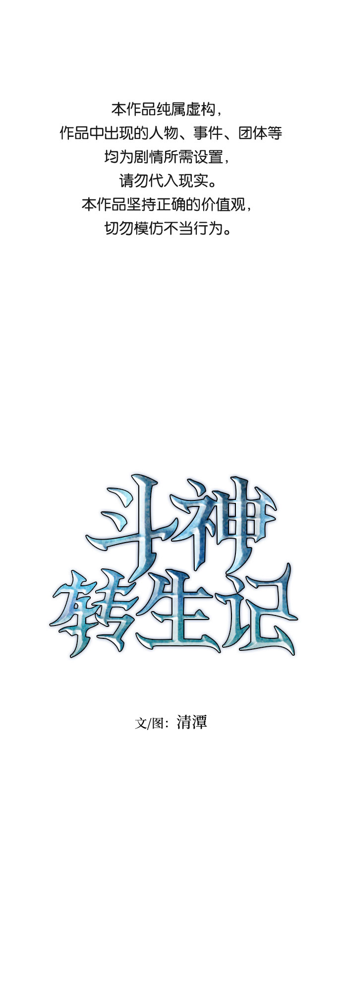 斗神转生记漫画更新时间漫画,第2话1图