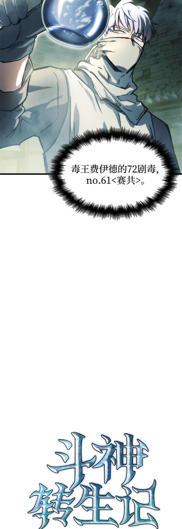 斗神转生记小说漫画,第14话5图