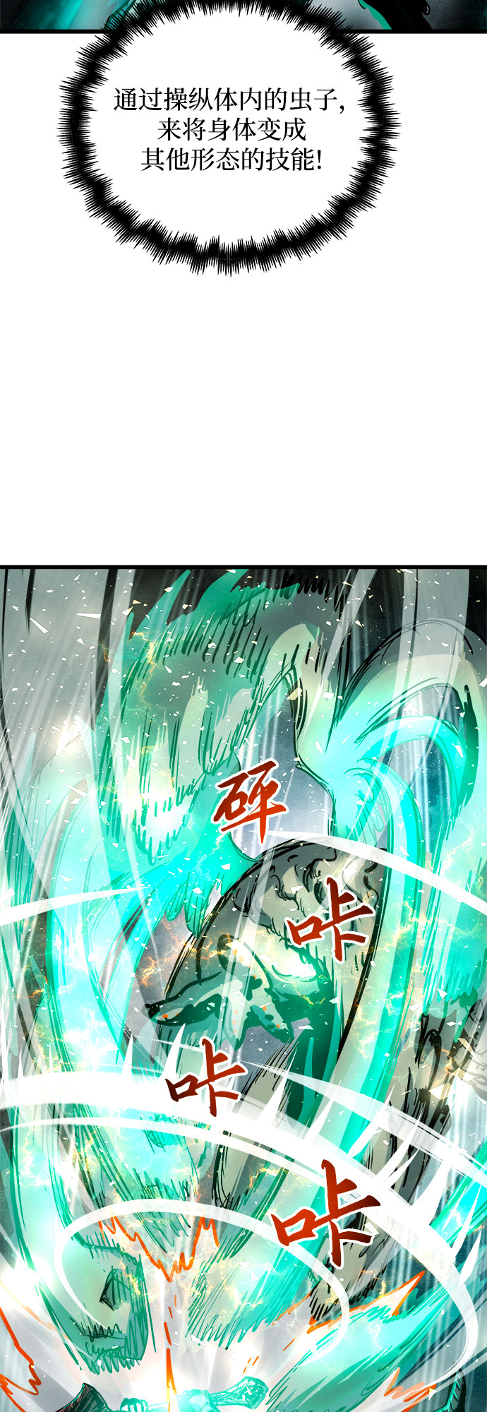 斗神转生记50漫画,第40话5图