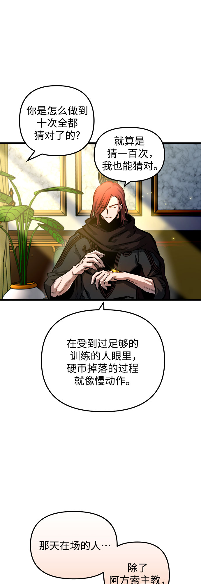 斗神转生记漫画免费下拉式漫画,第44话2图