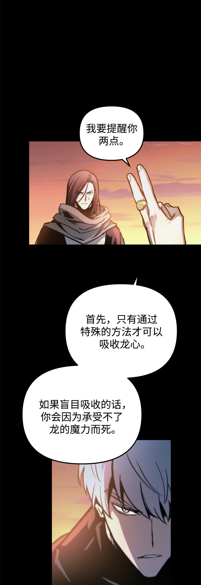 斗神转生记漫画原著正版书漫画,第24话5图