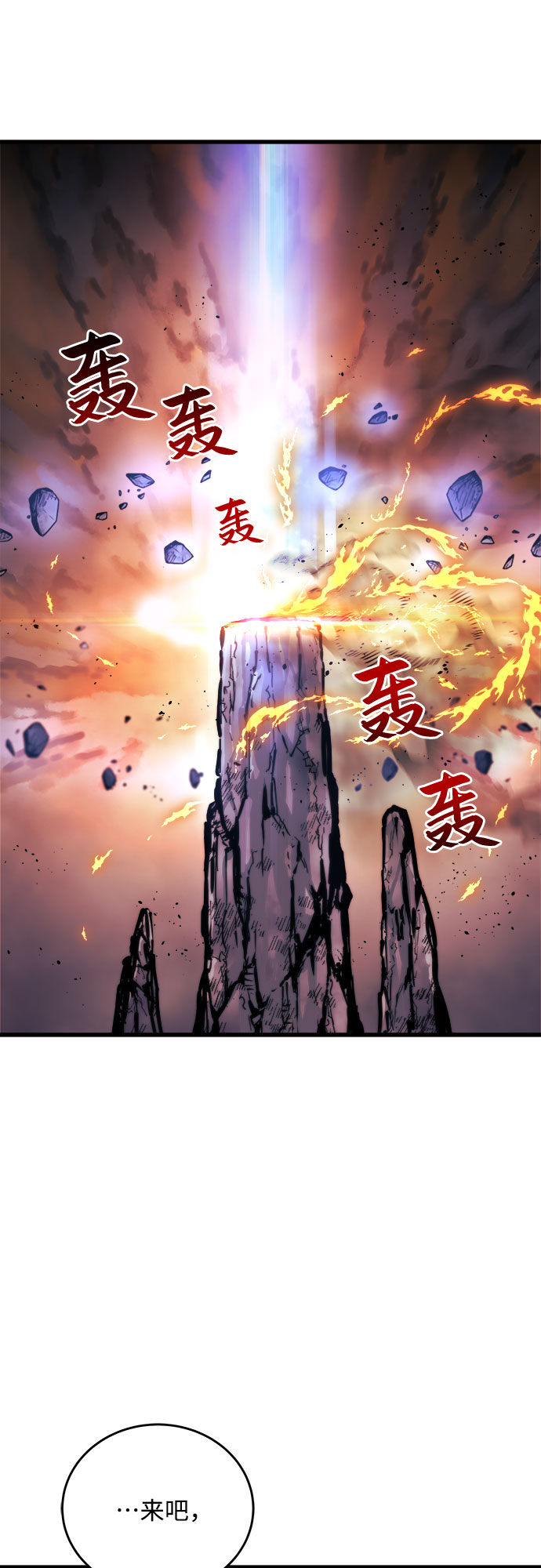 斗神转生记境界漫画,第1话3图