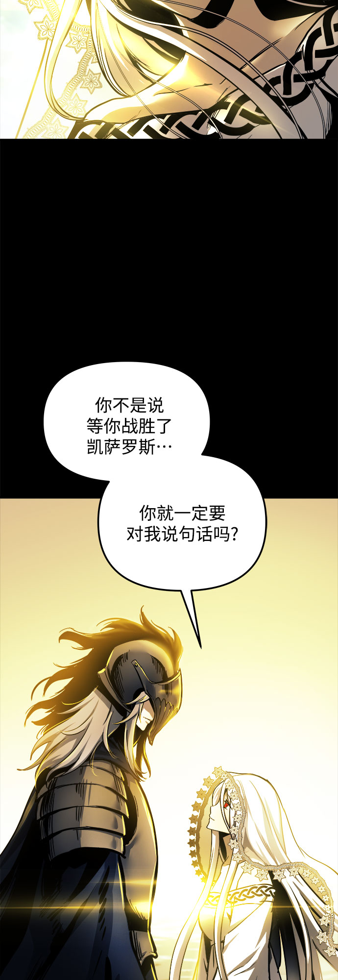 斗神转生记一口气看完漫画,第30话4图