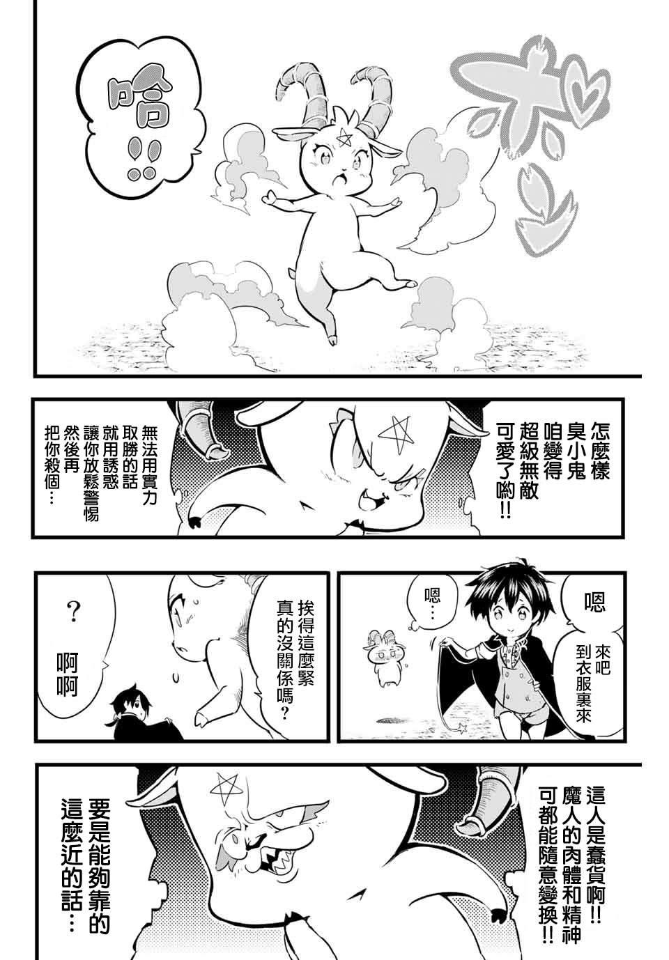 转生七王子的魔法全解小说免费阅读漫画,第2话 兄长正在策划着什么4图