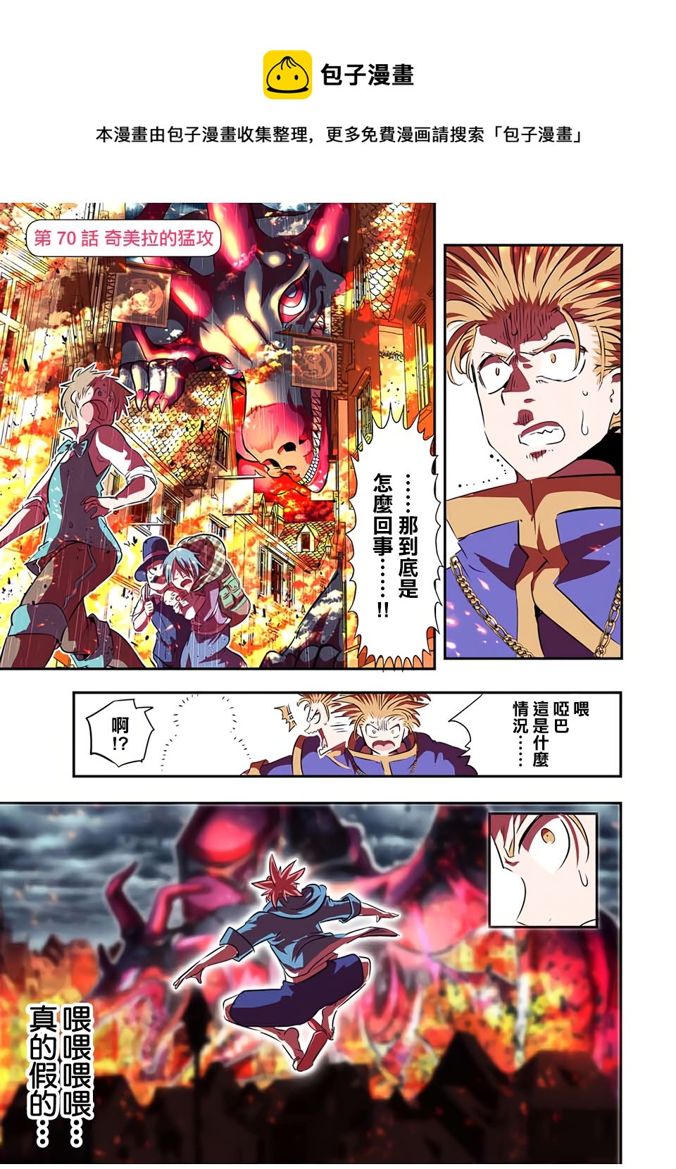 转生七王子的魔法全解无删减漫画,第70话1图