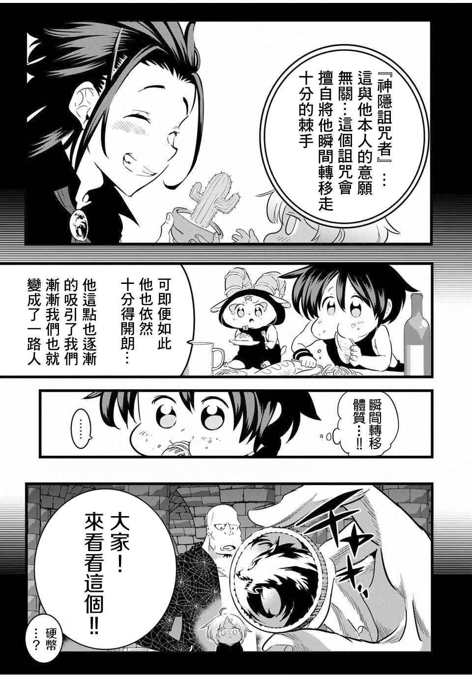 转生七王子的魔法全解漫画第8话漫画,第24话 影狼杰德3图