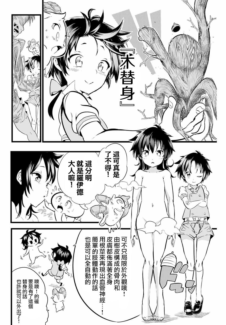 转生成史莱姆漫画免费下拉式漫画,第3话 遭遇到了冒险者4图