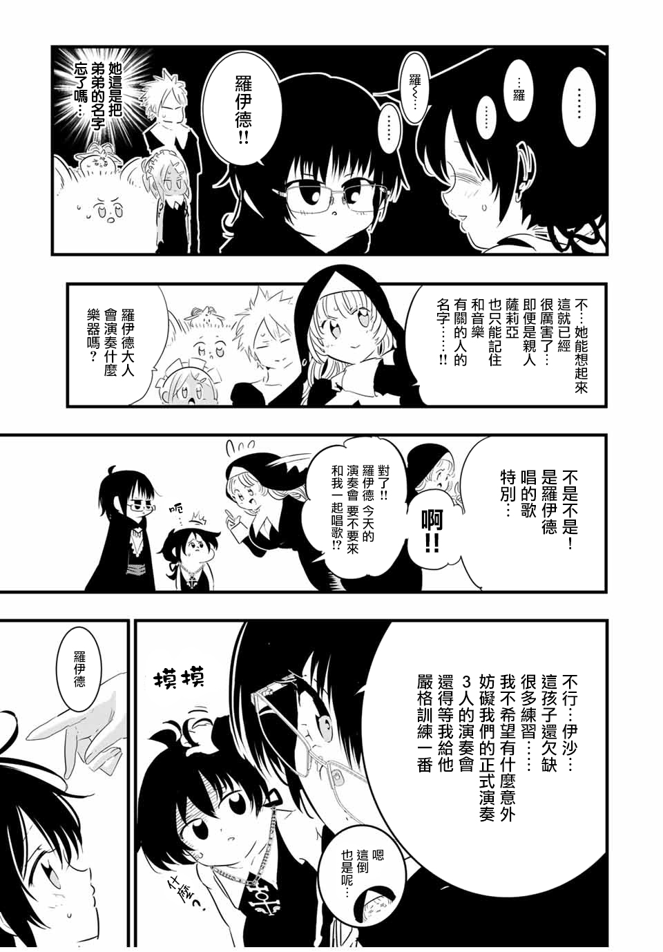 转生七王子的魔法全解漫画下拉式50在线看漫画,第45话3图