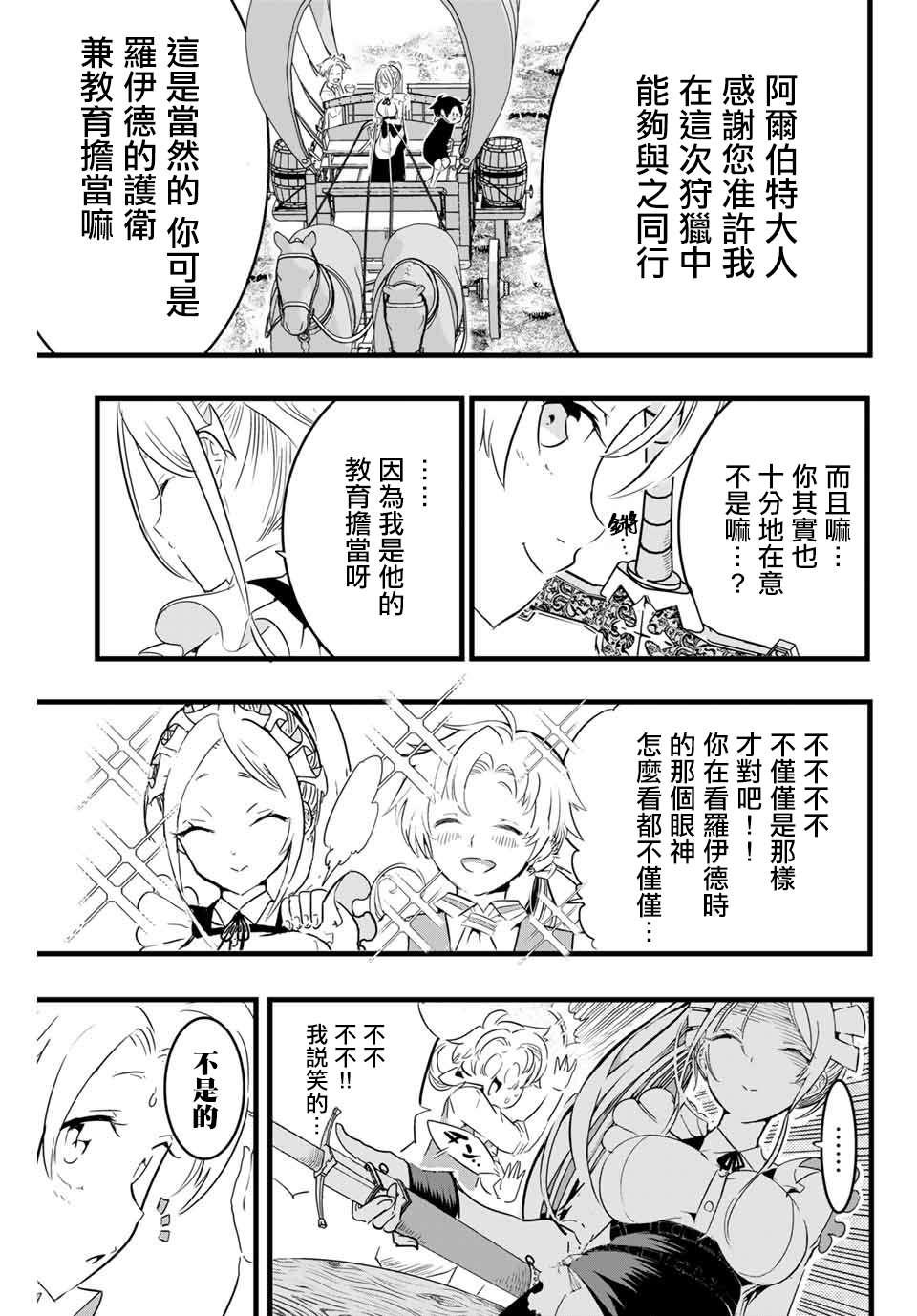 第8话 向魔兽狩猎进发2