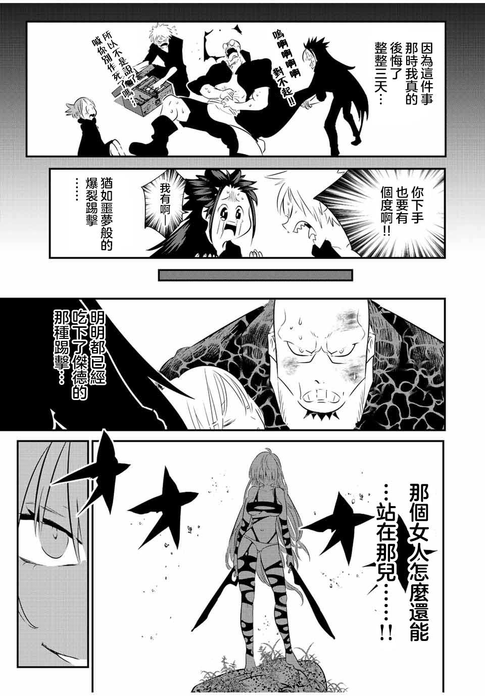 转生七王子的魔法全解12上漫画,第92话3图