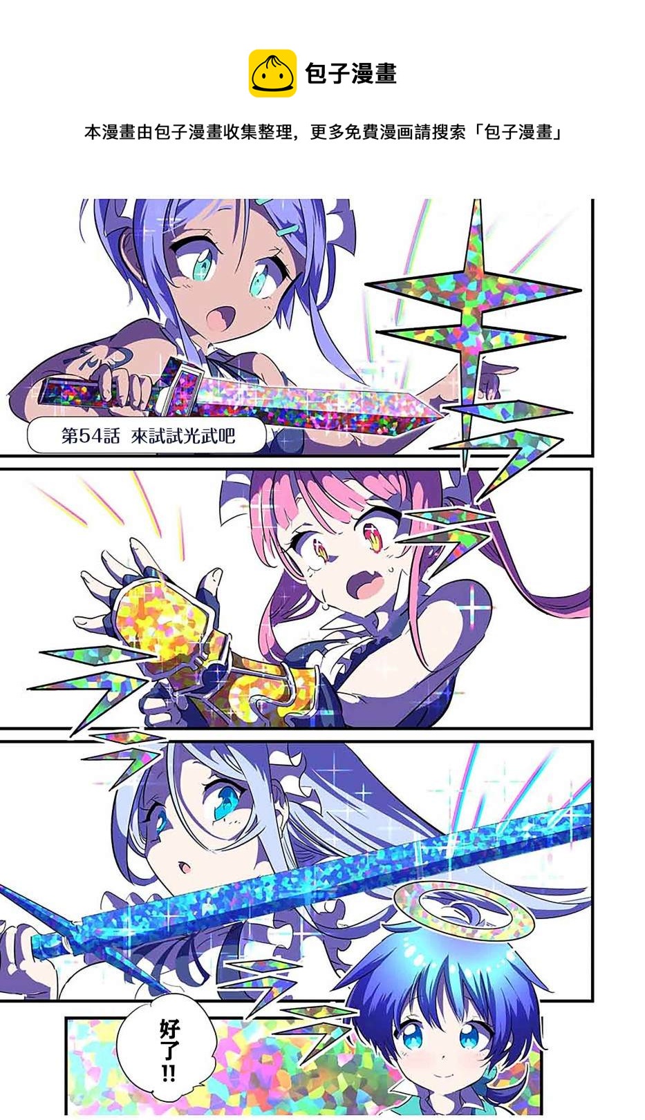 《转生七王子的魔法全解》动漫漫画,第54话1图