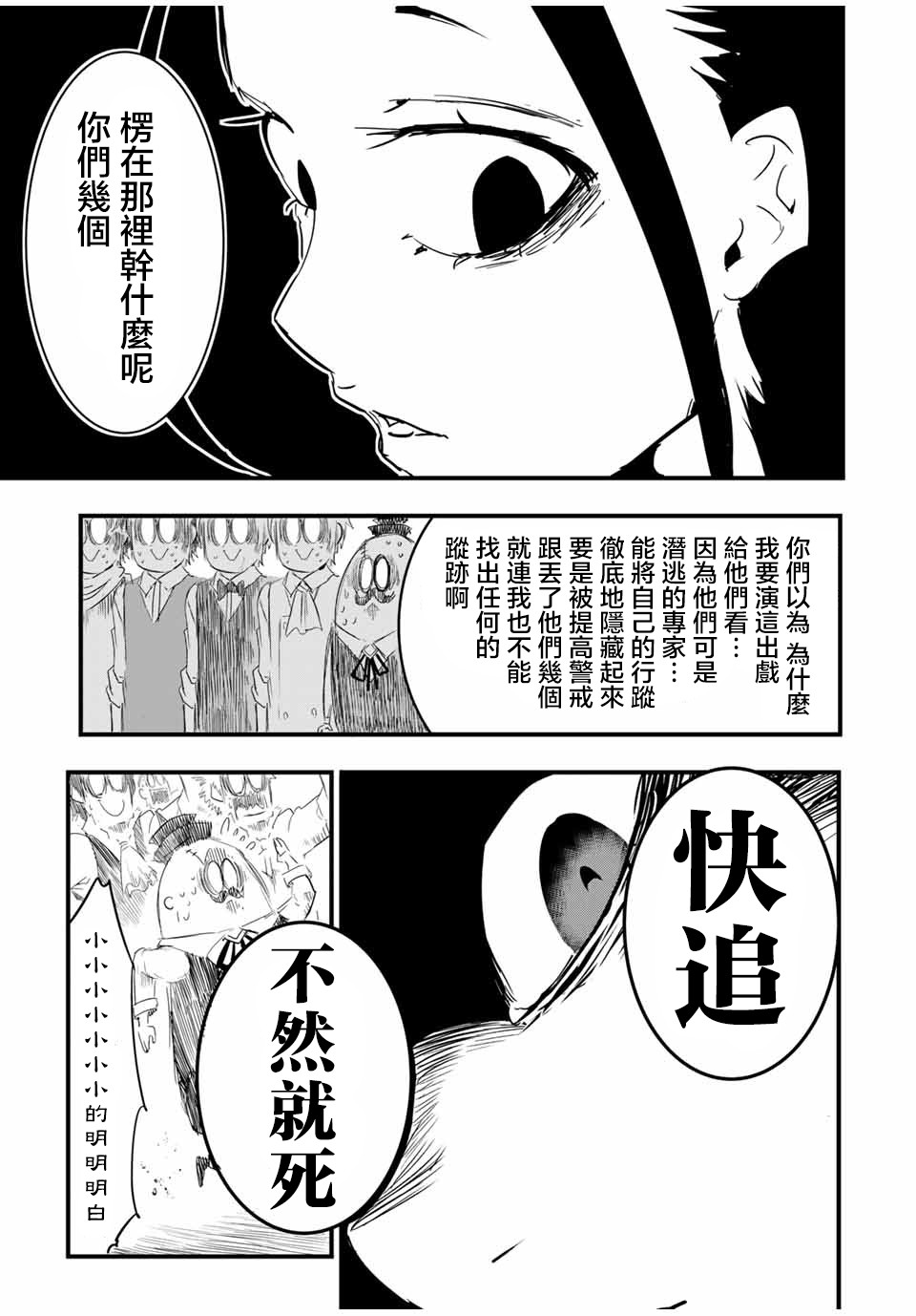 转生七王子的魔法全解漫画325漫画,第29话 名为吉扎卢母的炎厄5图