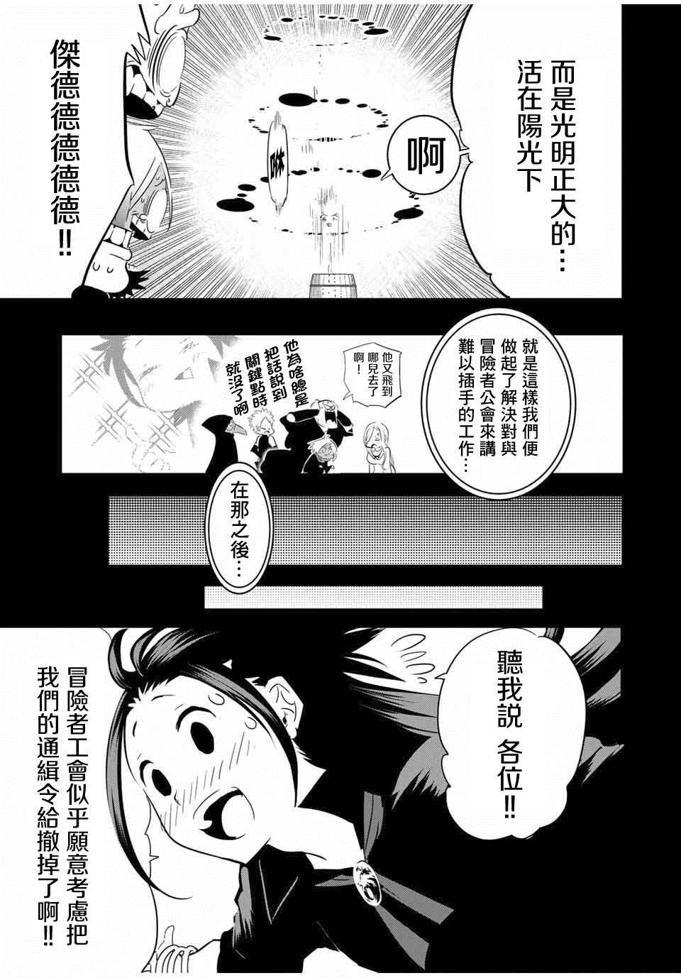 转生七王子的魔法全解漫画第8话漫画,第24话 影狼杰德5图