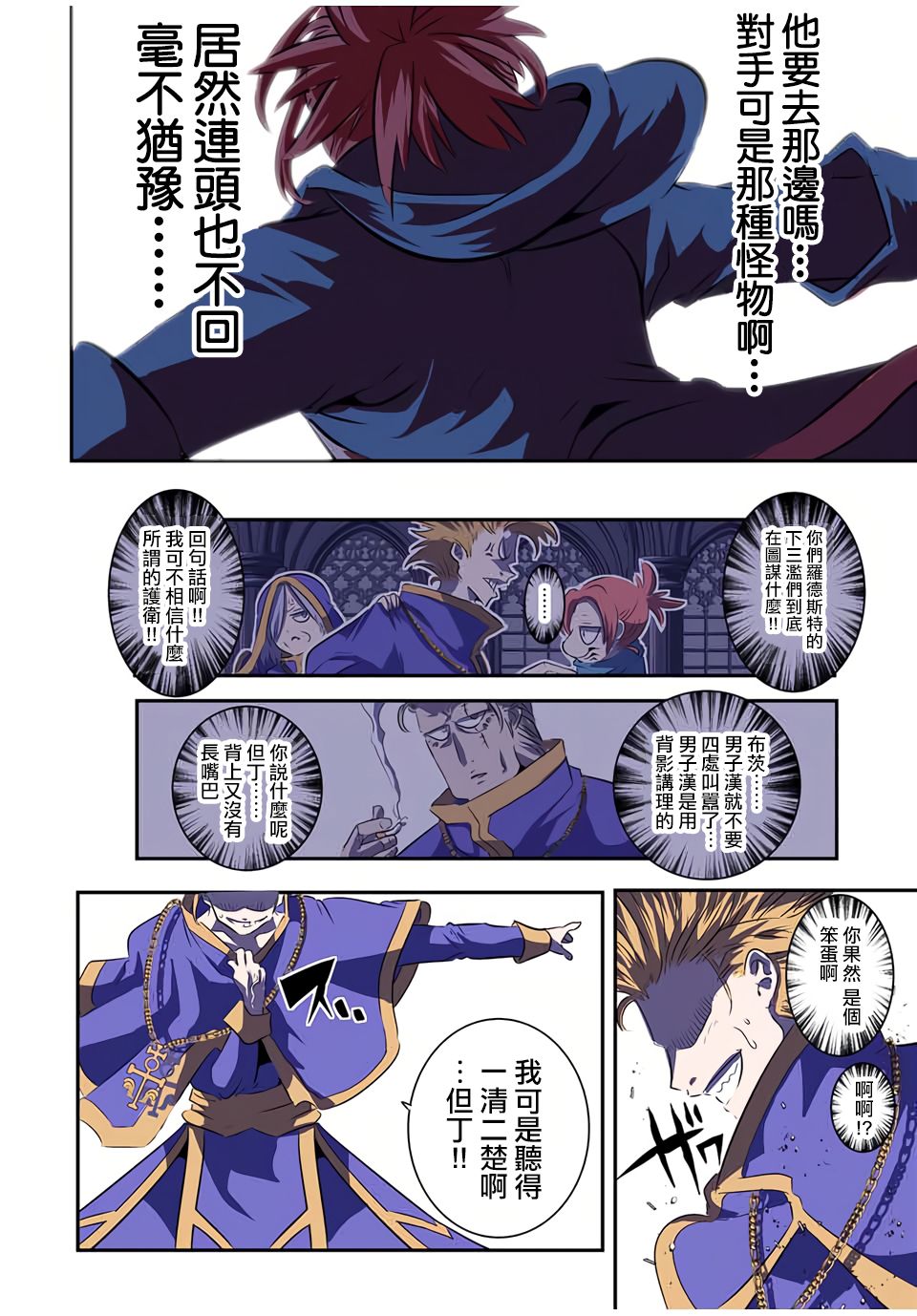 转生七王子的魔法全解无删减漫画,第70话2图