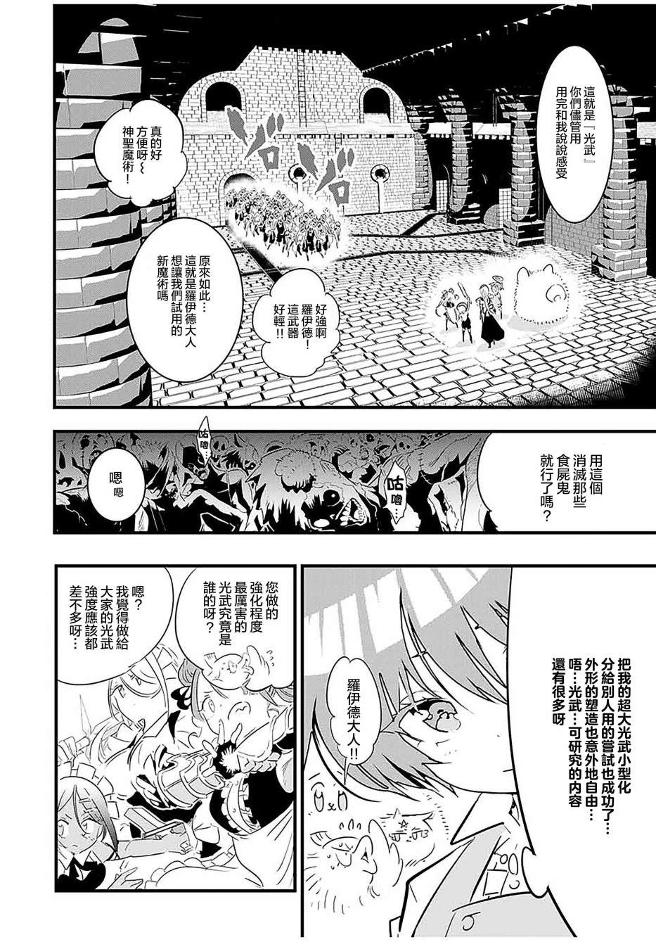 《转生七王子的魔法全解》动漫漫画,第54话2图