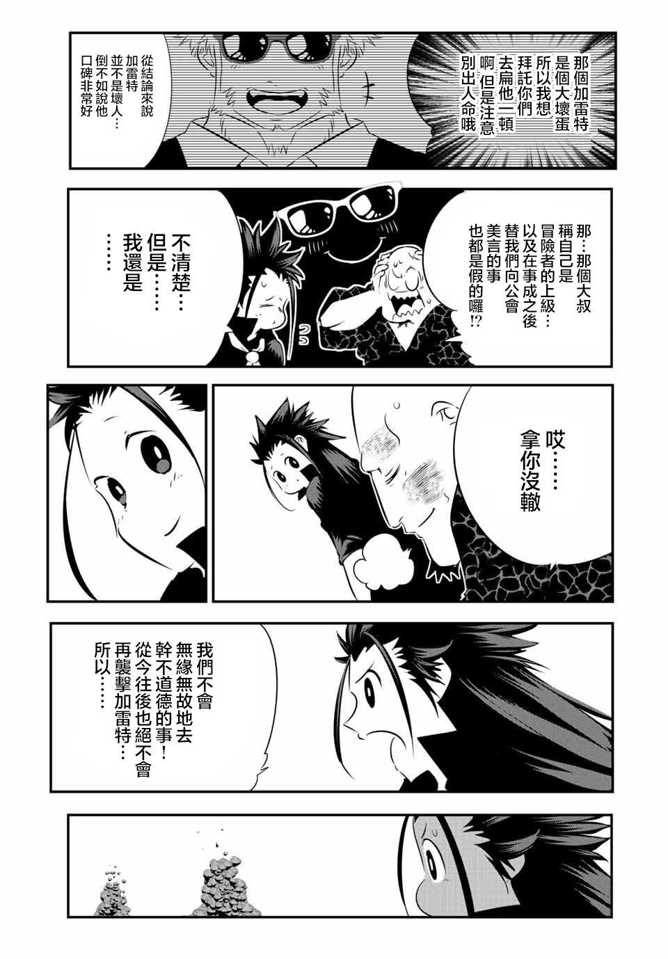 转生七王子的魔法全解12上漫画,第92话5图