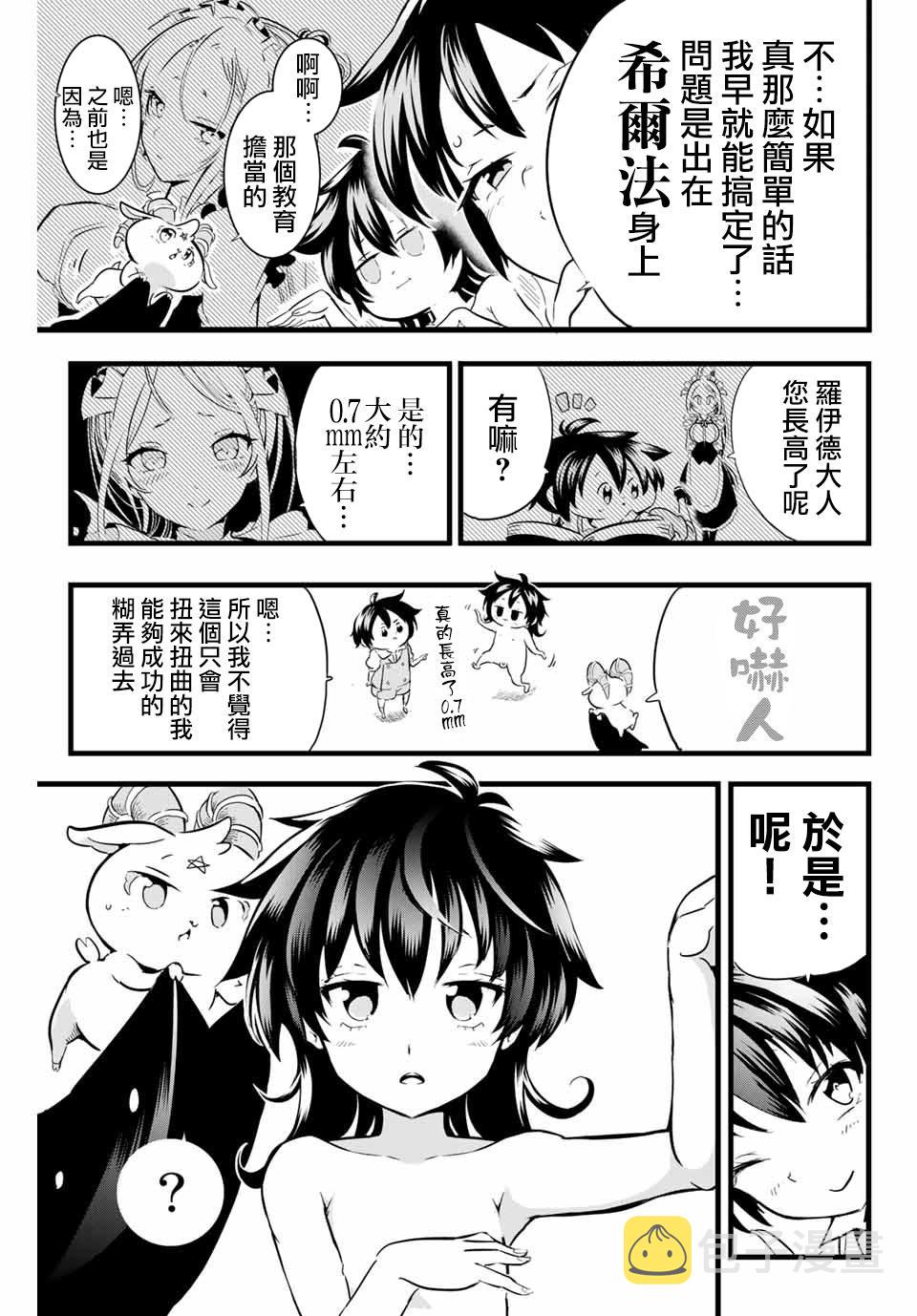 转生成史莱姆漫画免费下拉式漫画,第3话 遭遇到了冒险者5图