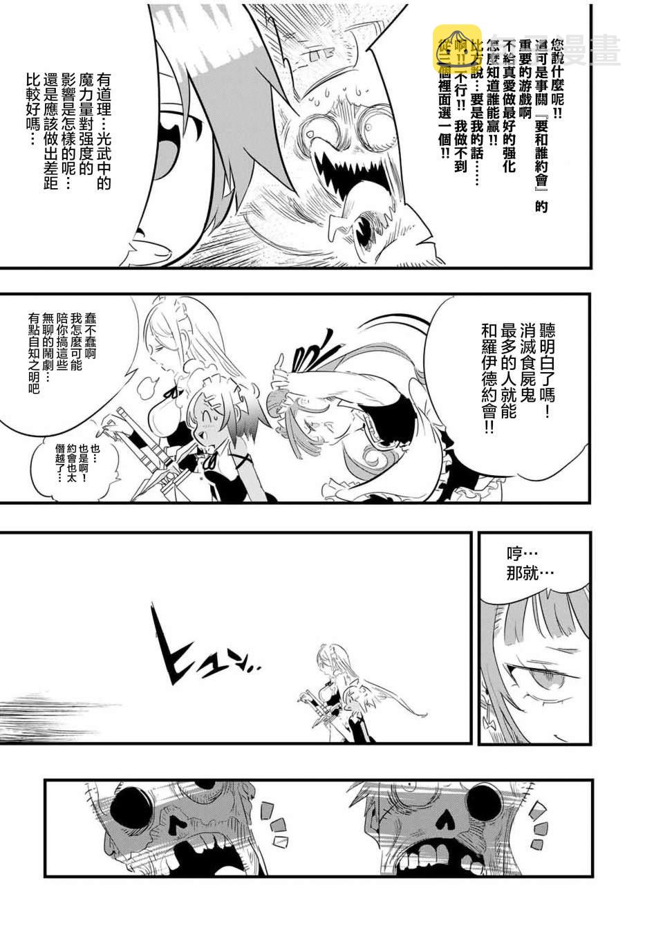 《转生七王子的魔法全解》动漫漫画,第54话3图