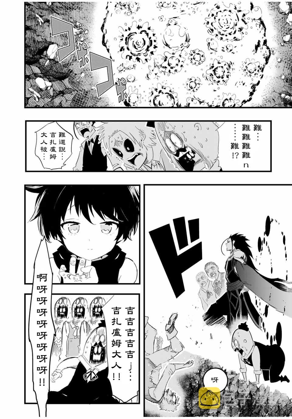转生七王子的魔法全解漫画325漫画,第29话 名为吉扎卢母的炎厄4图