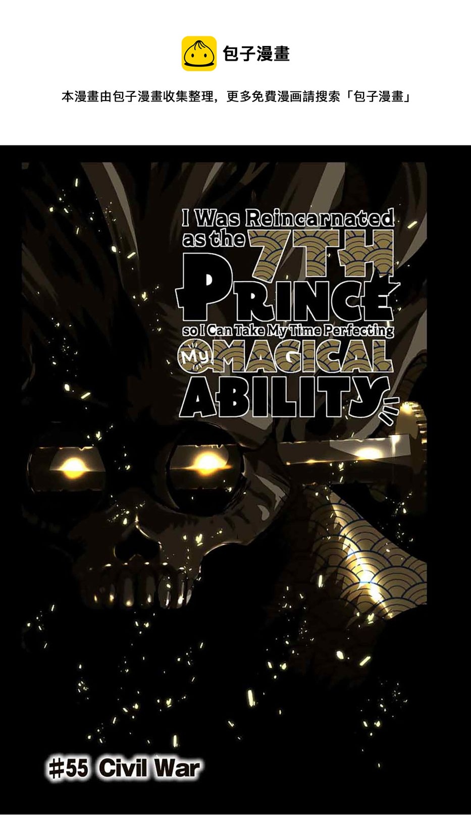 转生七王子的魔法全解16漫画,第55话1图
