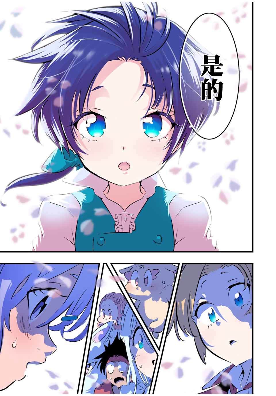 转生七王子的魔法全解杰德漫画,第41话3图