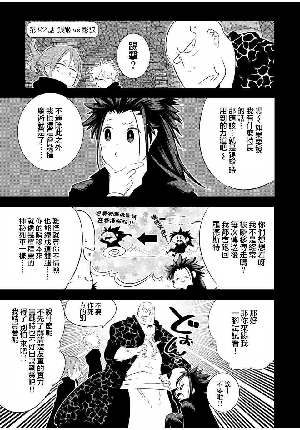 转生七王子的魔法全解12上漫画,第92话1图