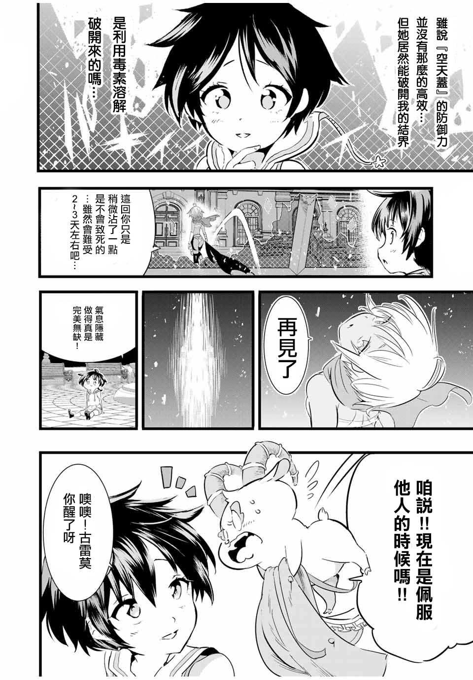 转生七王子的魔法全解主题曲漫画,第20话 追踪暗杀者4图