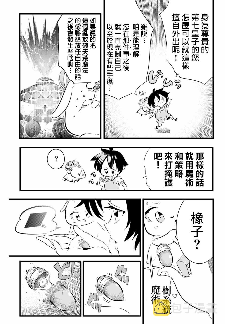转生成史莱姆漫画免费下拉式漫画,第3话 遭遇到了冒险者3图