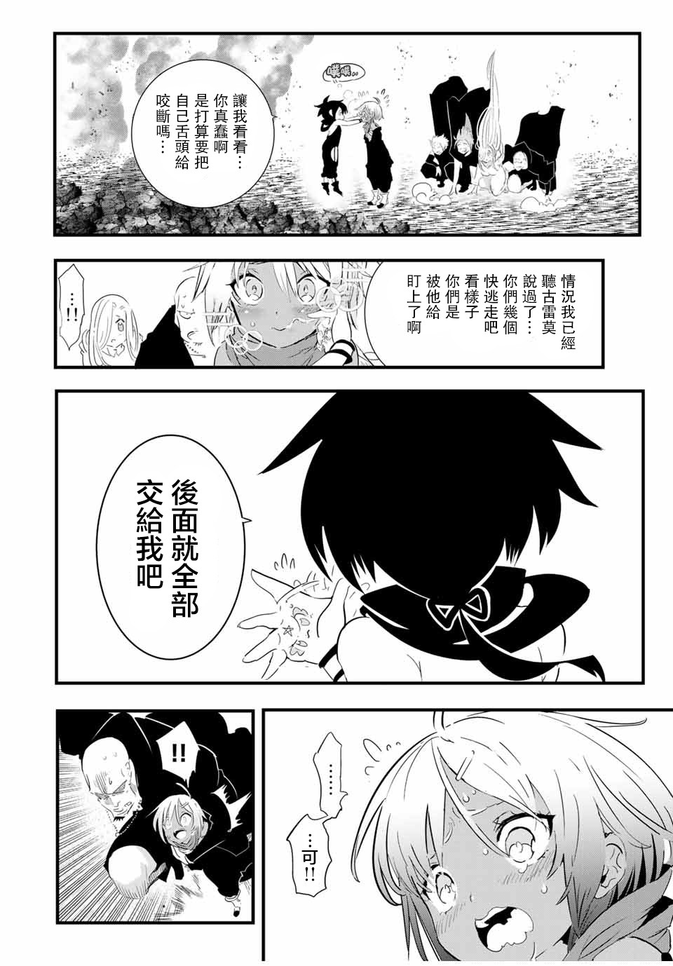 转生七王子的魔法全解漫画325漫画,第29话 名为吉扎卢母的炎厄2图