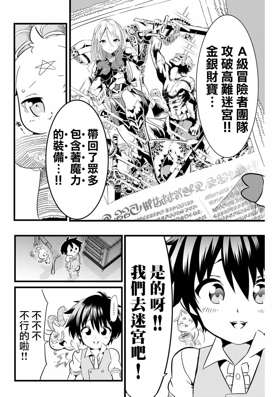 转生成史莱姆漫画免费下拉式漫画,第3话 遭遇到了冒险者2图