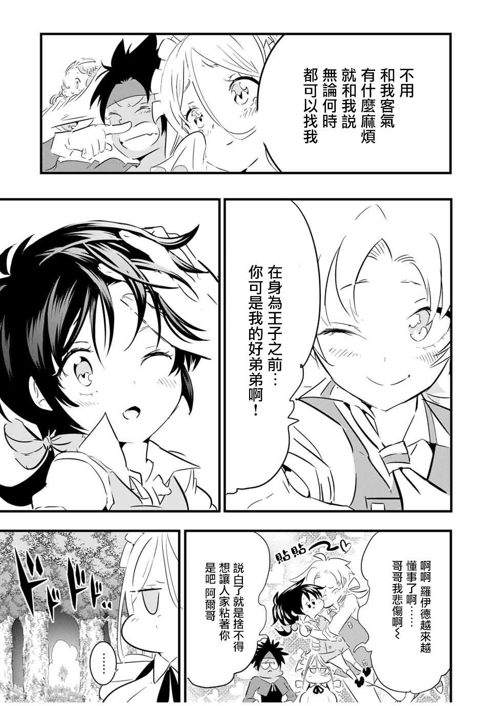 转生七王子的魔法全解杰德漫画,第41话5图