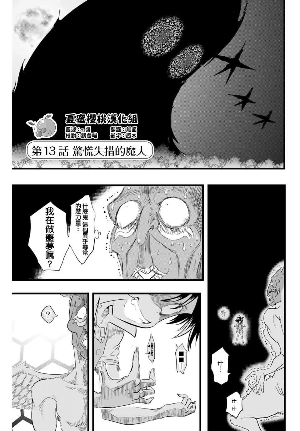 转生七王子的魔法全解9漫画,第13话 惊慌失措的魔人1图