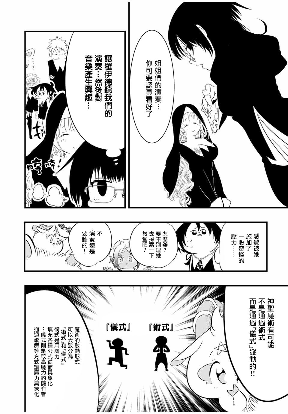 转生七王子的魔法全解漫画下拉式50在线看漫画,第45话4图