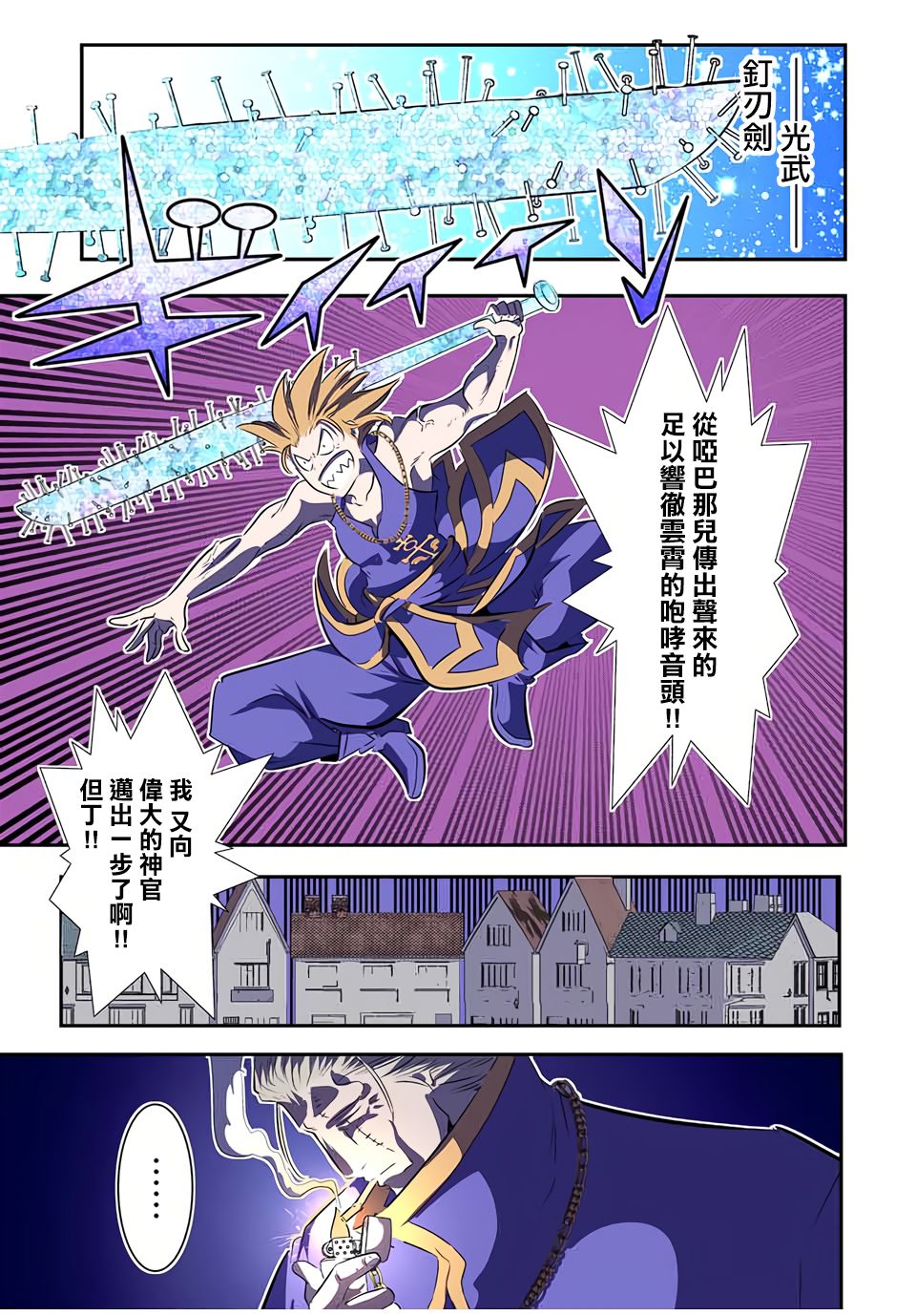 转生七王子的魔法全解无删减漫画,第70话3图