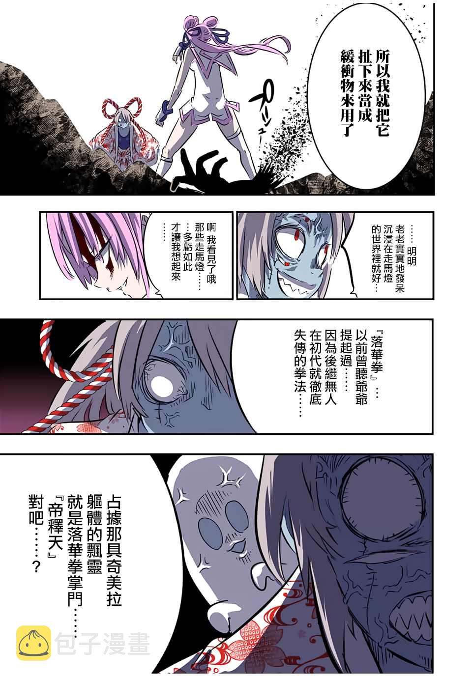 转生七王子的魔法全解12上漫画,第71话5图