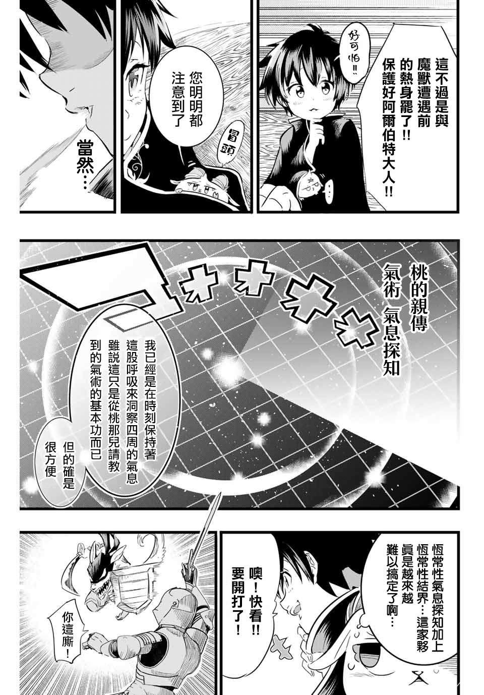 第8话 向魔兽狩猎进发4