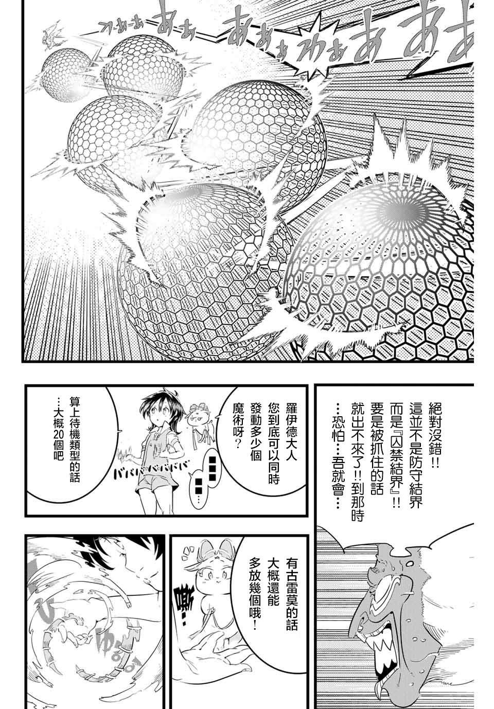 转生七王子的魔法全解9漫画,第13话 惊慌失措的魔人4图