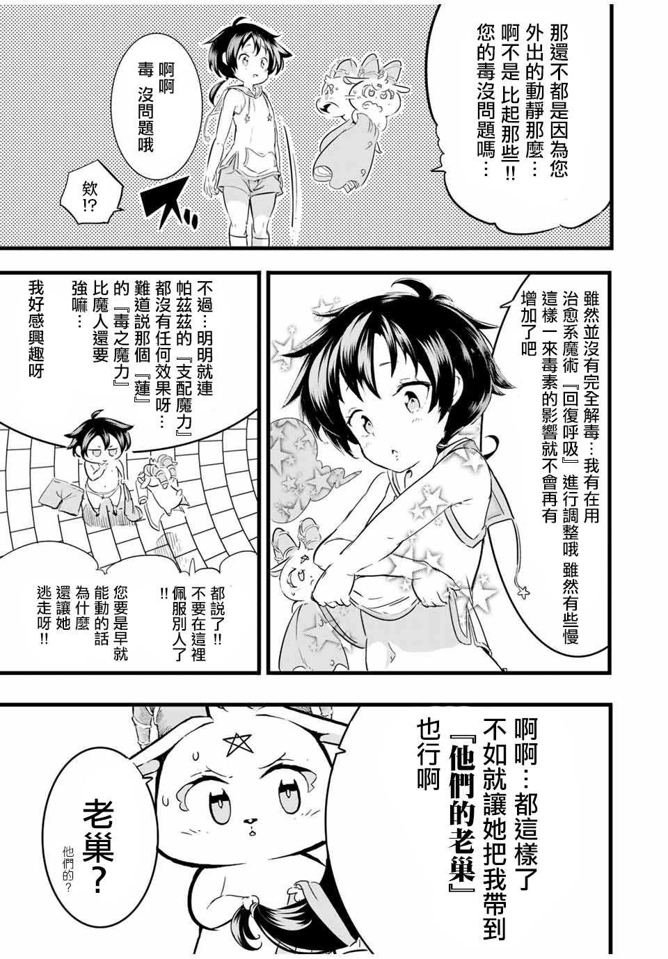 转生七王子的魔法全解主题曲漫画,第20话 追踪暗杀者5图