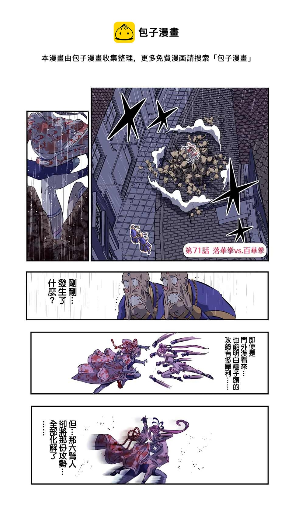 转生七王子的魔法全解12上漫画,第71话1图