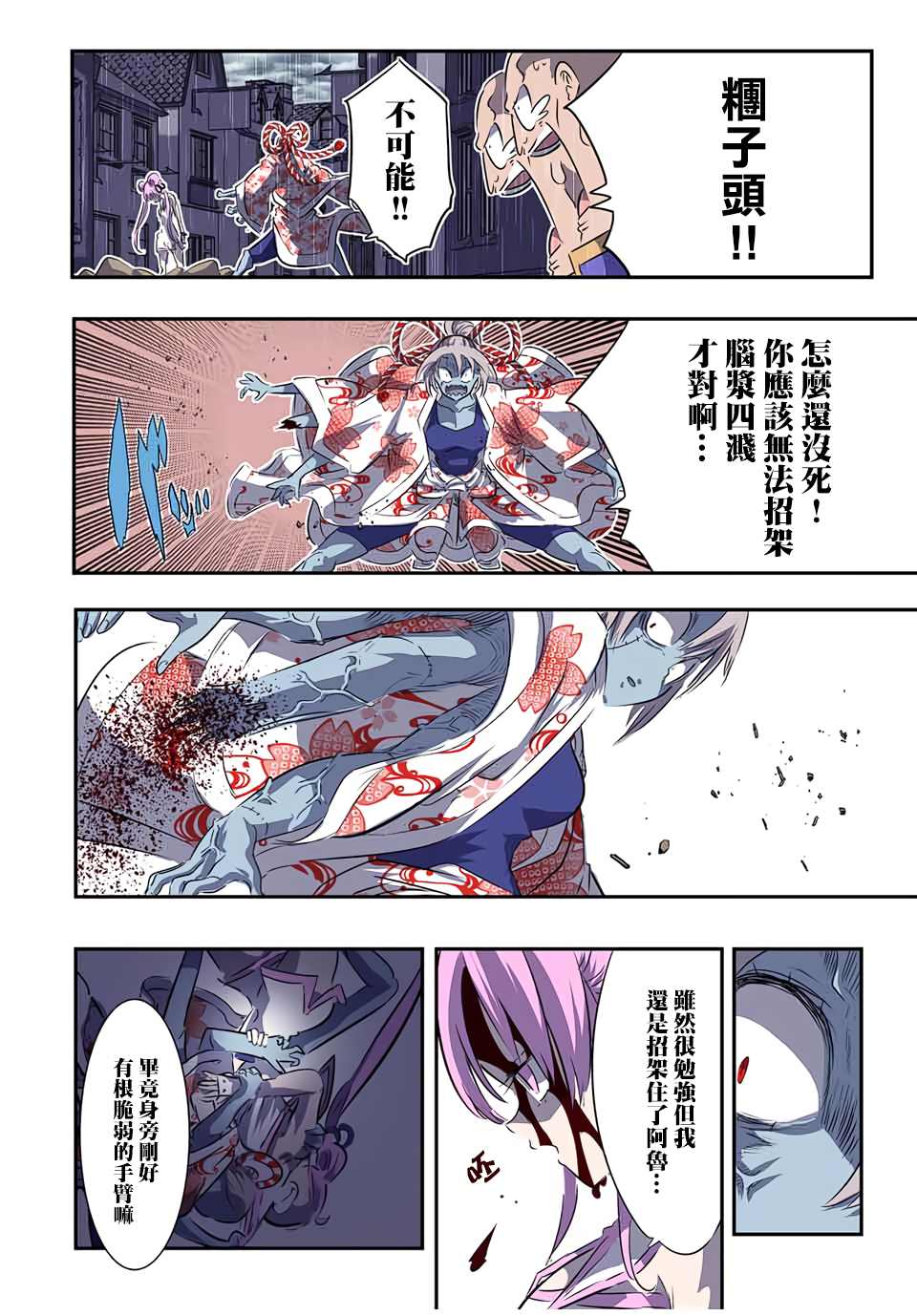 转生七王子的魔法全解12上漫画,第71话4图