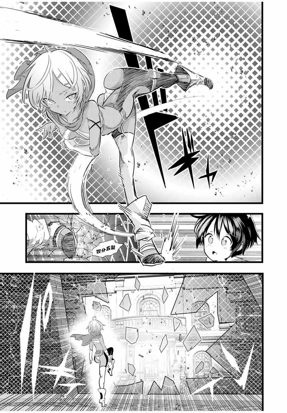 转生七王子的魔法全解主题曲漫画,第20话 追踪暗杀者3图