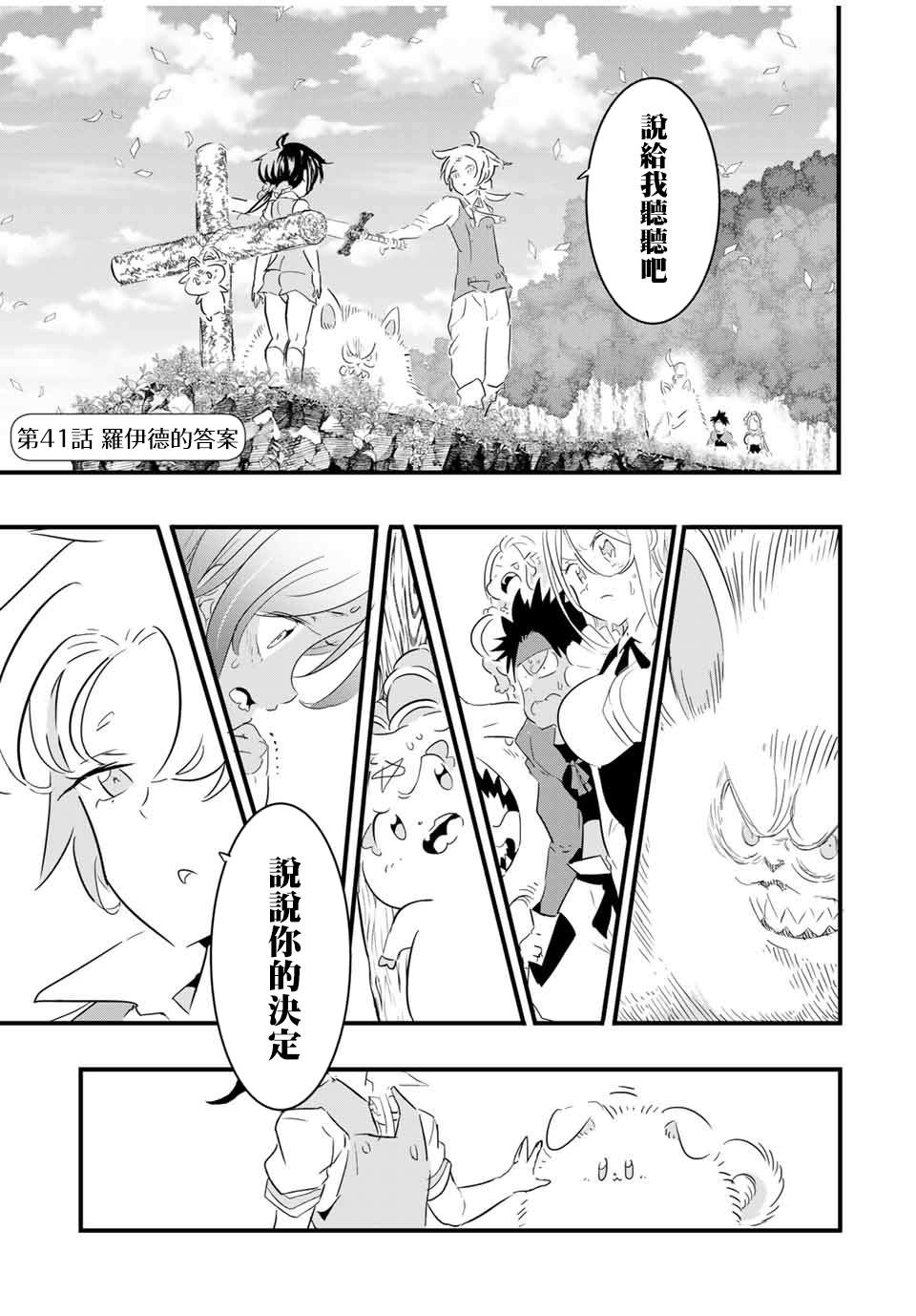 转生七王子的魔法全解杰德漫画,第41话1图