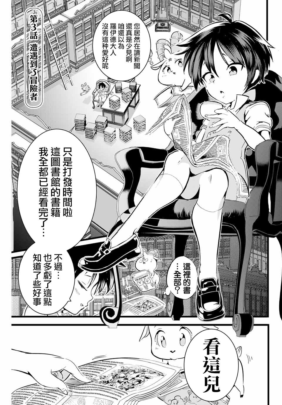 转生成史莱姆漫画免费下拉式漫画,第3话 遭遇到了冒险者1图