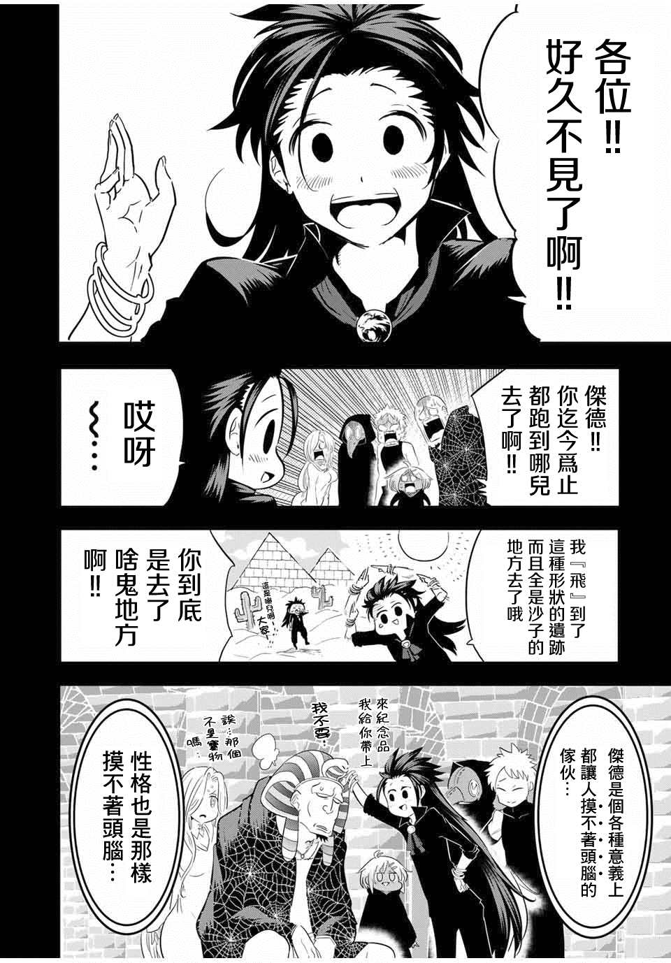 转生七王子的魔法全解漫画第8话漫画,第24话 影狼杰德2图
