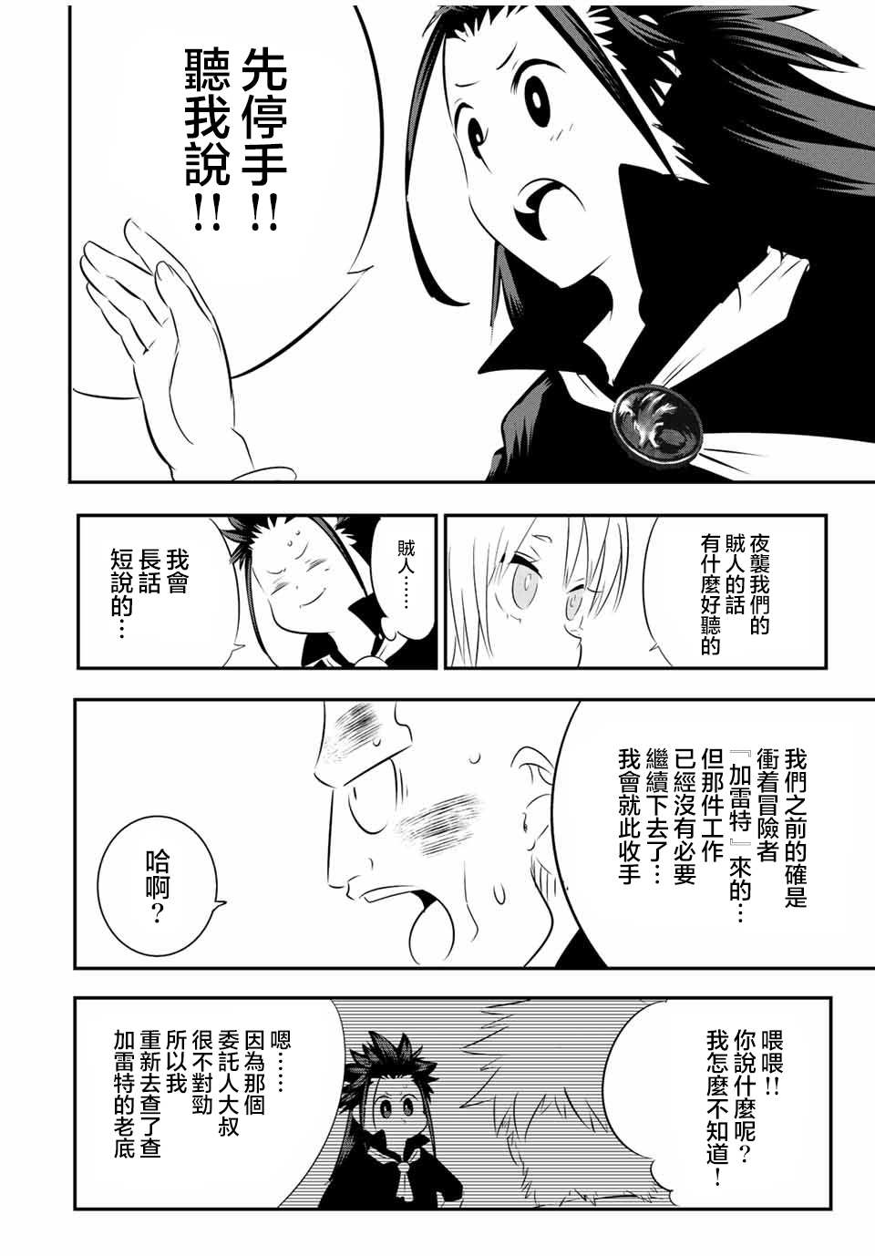 转生七王子的魔法全解12上漫画,第92话4图