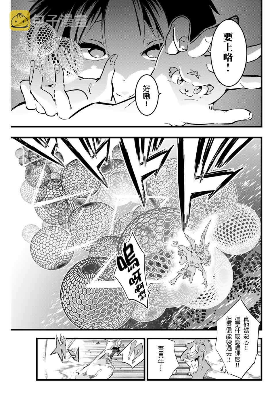 转生七王子的魔法全解9漫画,第13话 惊慌失措的魔人5图